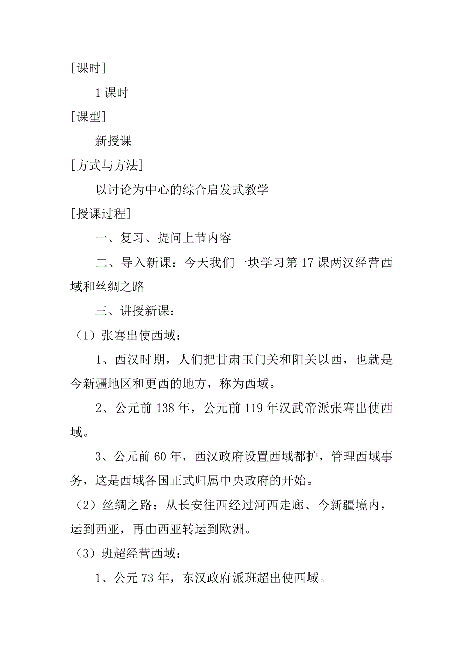 七年级上册历史第一课教案3篇(人教版七年级历史第一课教案)_第2页