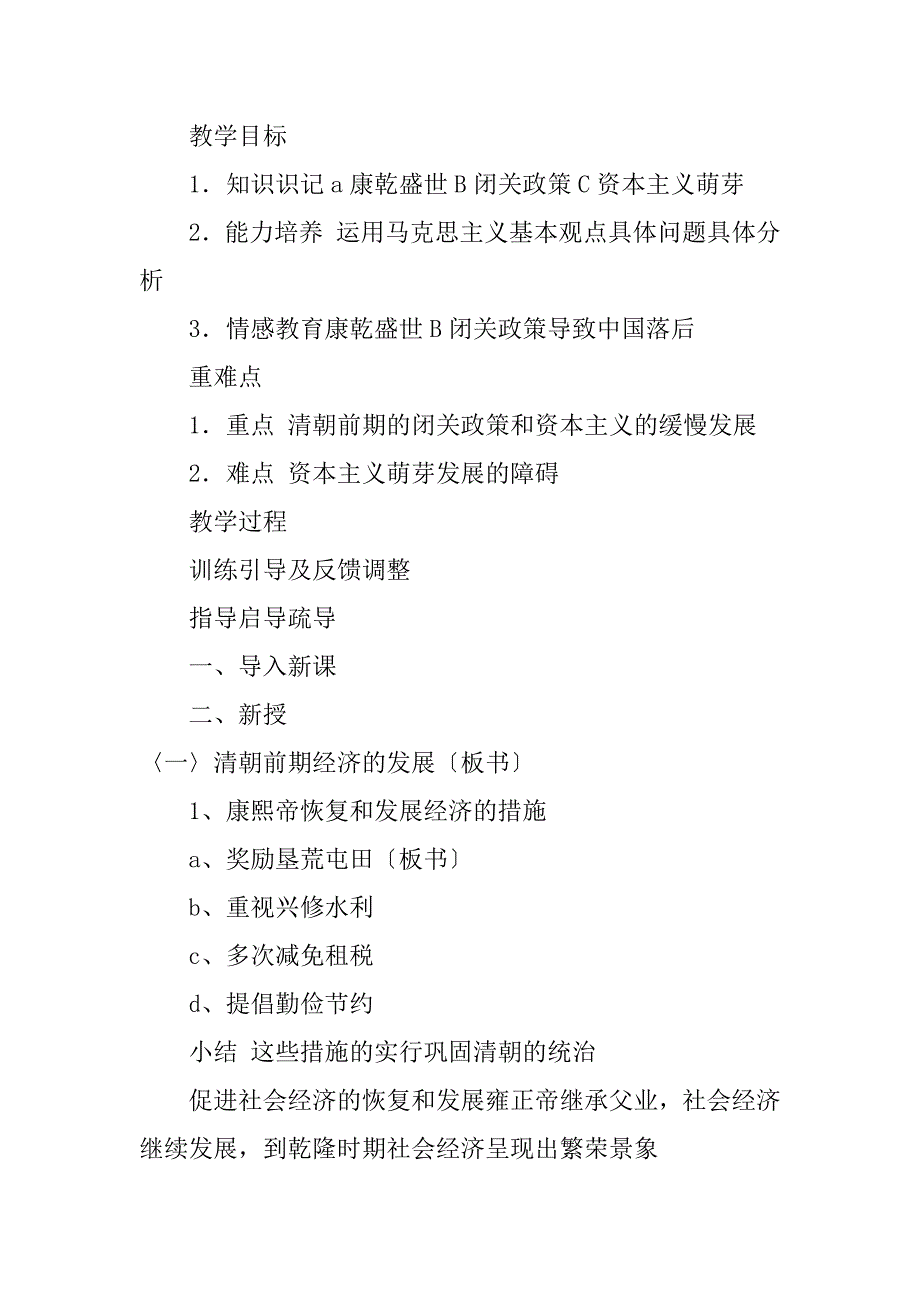 七年级上册历史第一课教案3篇(人教版七年级历史第一课教案)_第4页