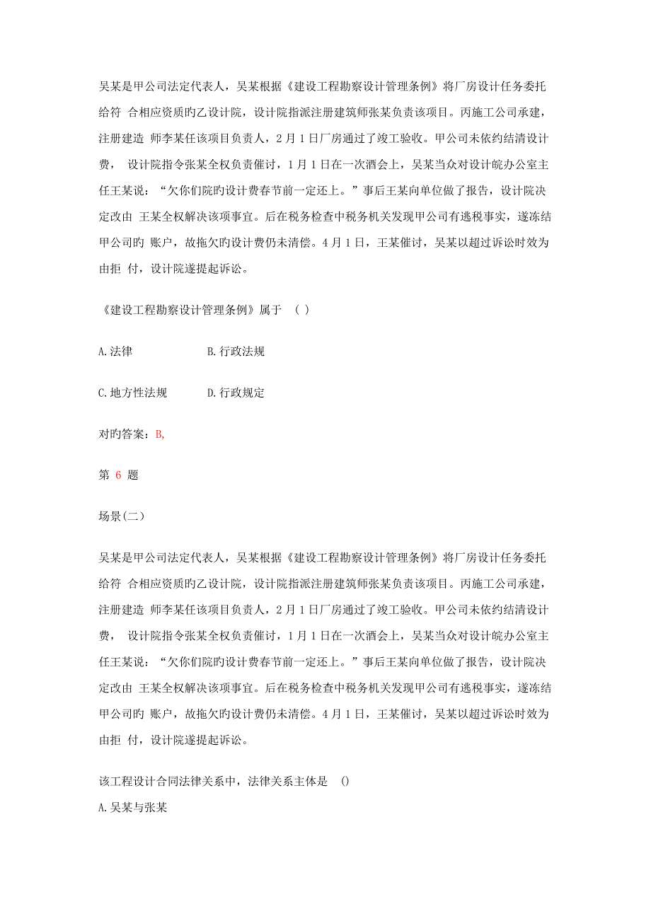 2022年二级建造师建设工程法规及相关知识提分卷_第4页