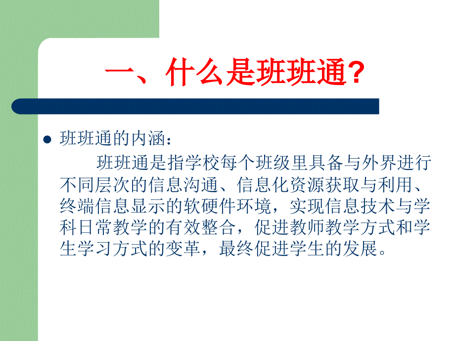 班班通培训课件_第3页