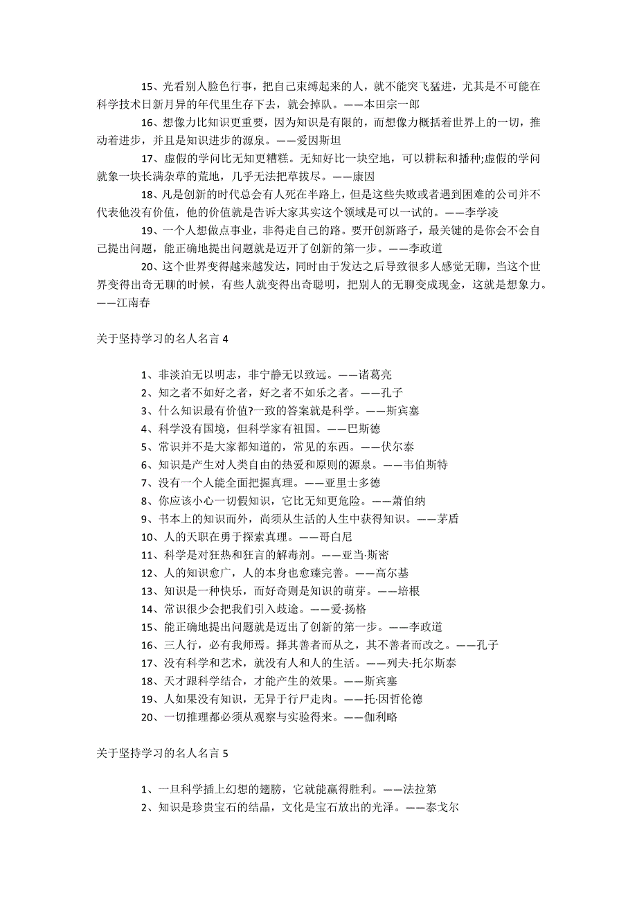 坚持学习的名人名言_第3页