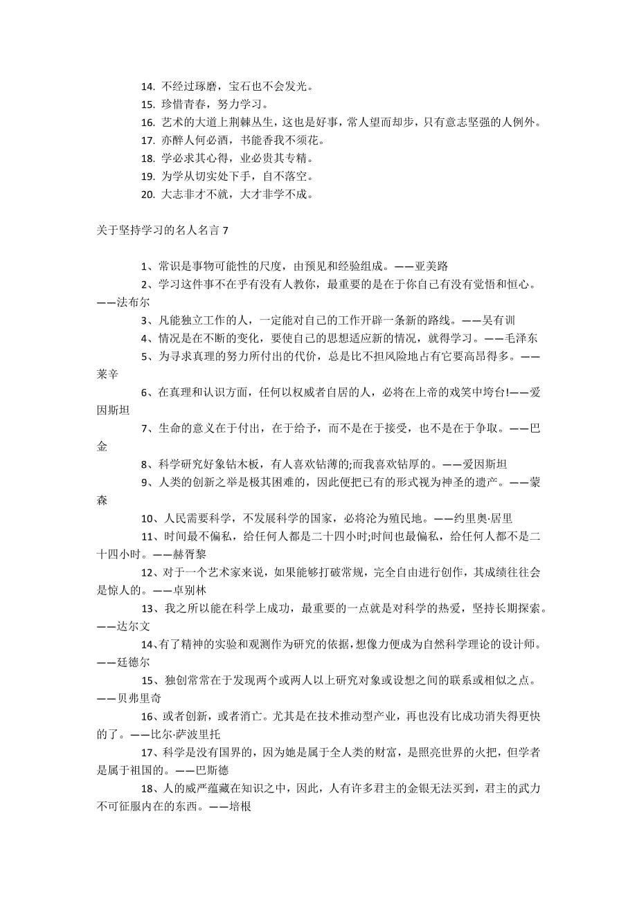 坚持学习的名人名言_第5页