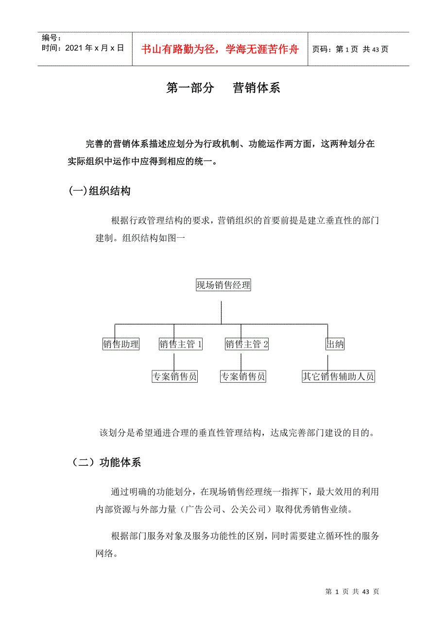 某地产项目营销管理程序流程_第1页