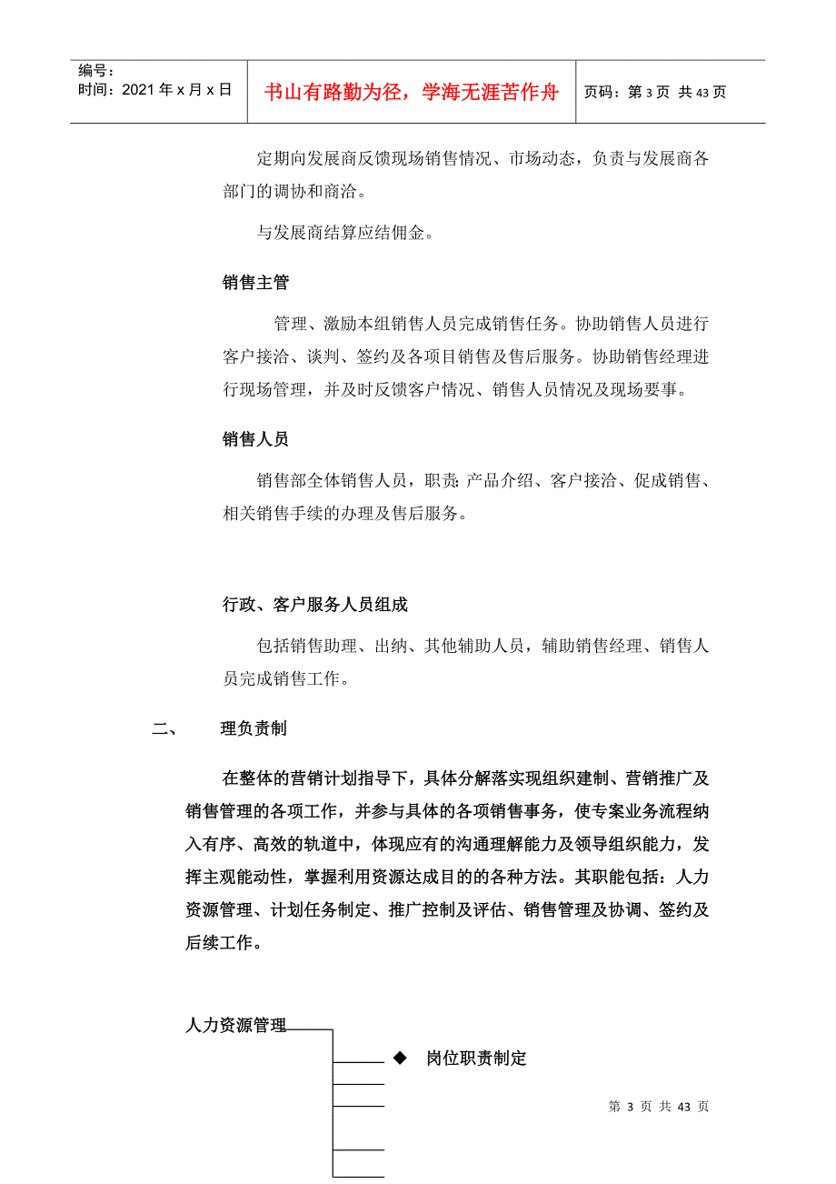 某地产项目营销管理程序流程_第3页