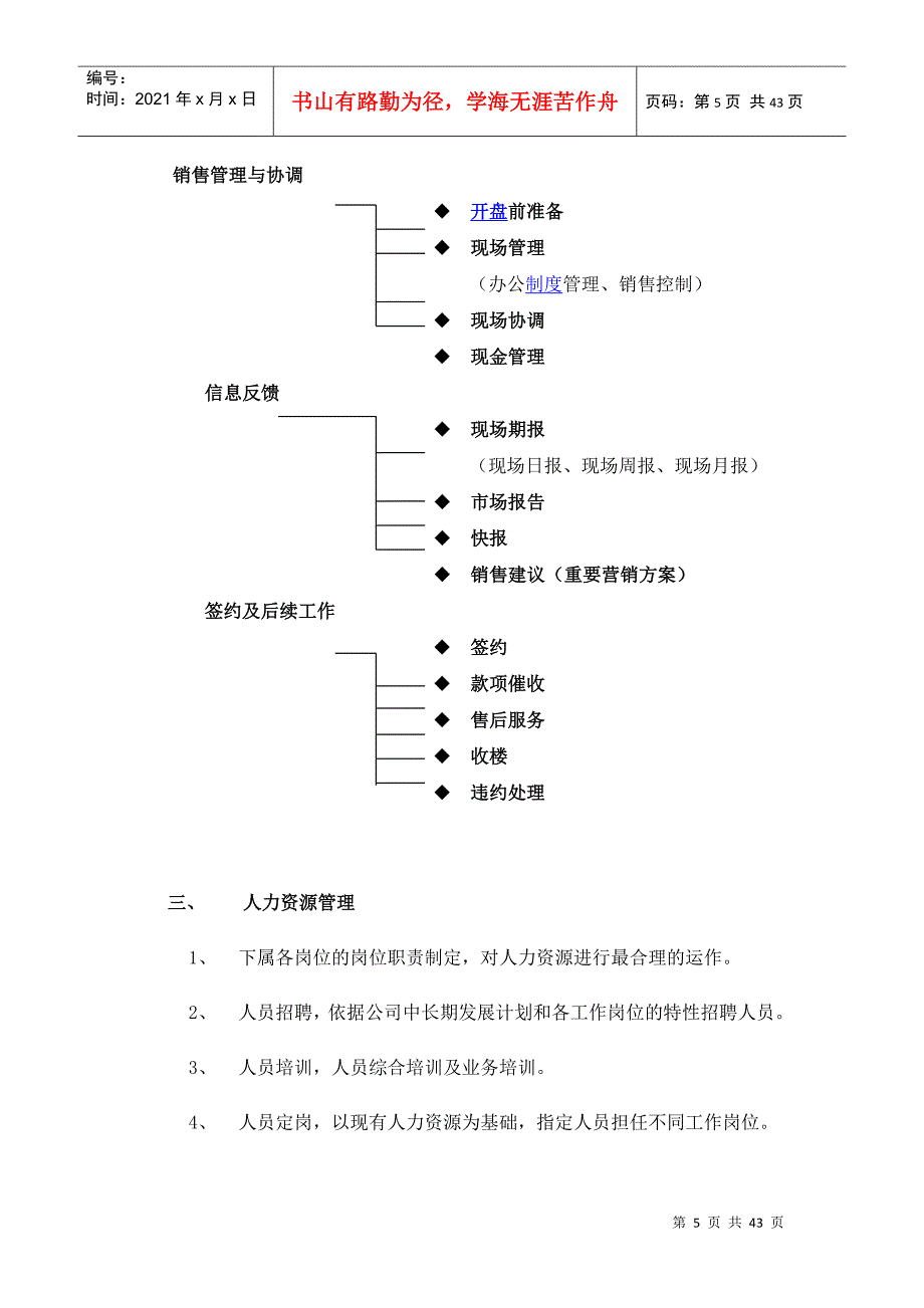 某地产项目营销管理程序流程_第5页