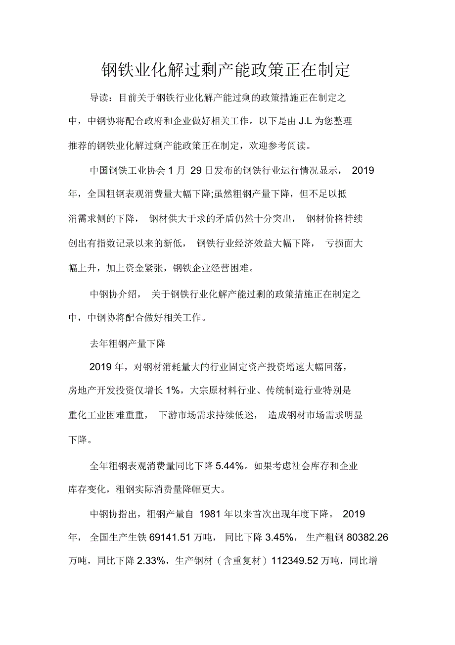 钢铁业化解过剩产能政策正在制定_第1页