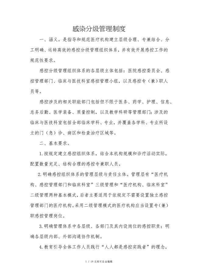 医院感染十项核心制度