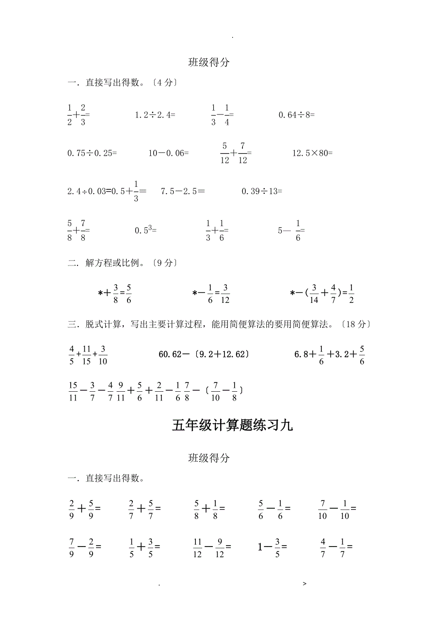 五年级分数计算题_第5页