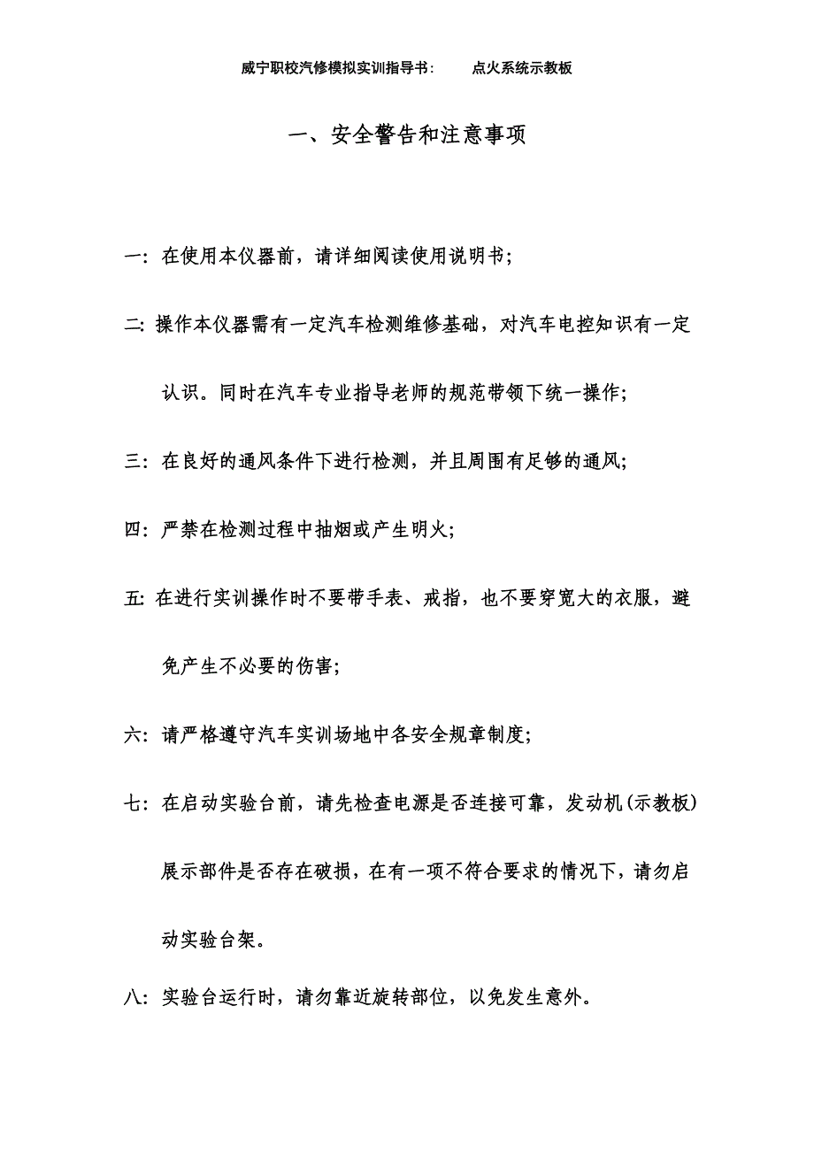 汽车点火系统综合示教板.doc_第1页