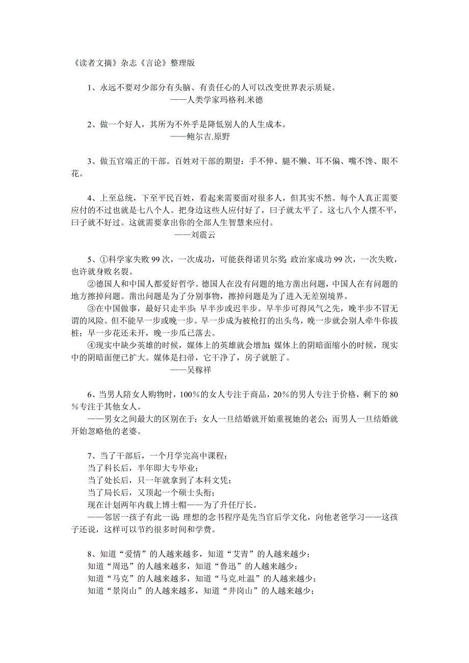 《读者文摘杂言论整理版》.doc_第1页