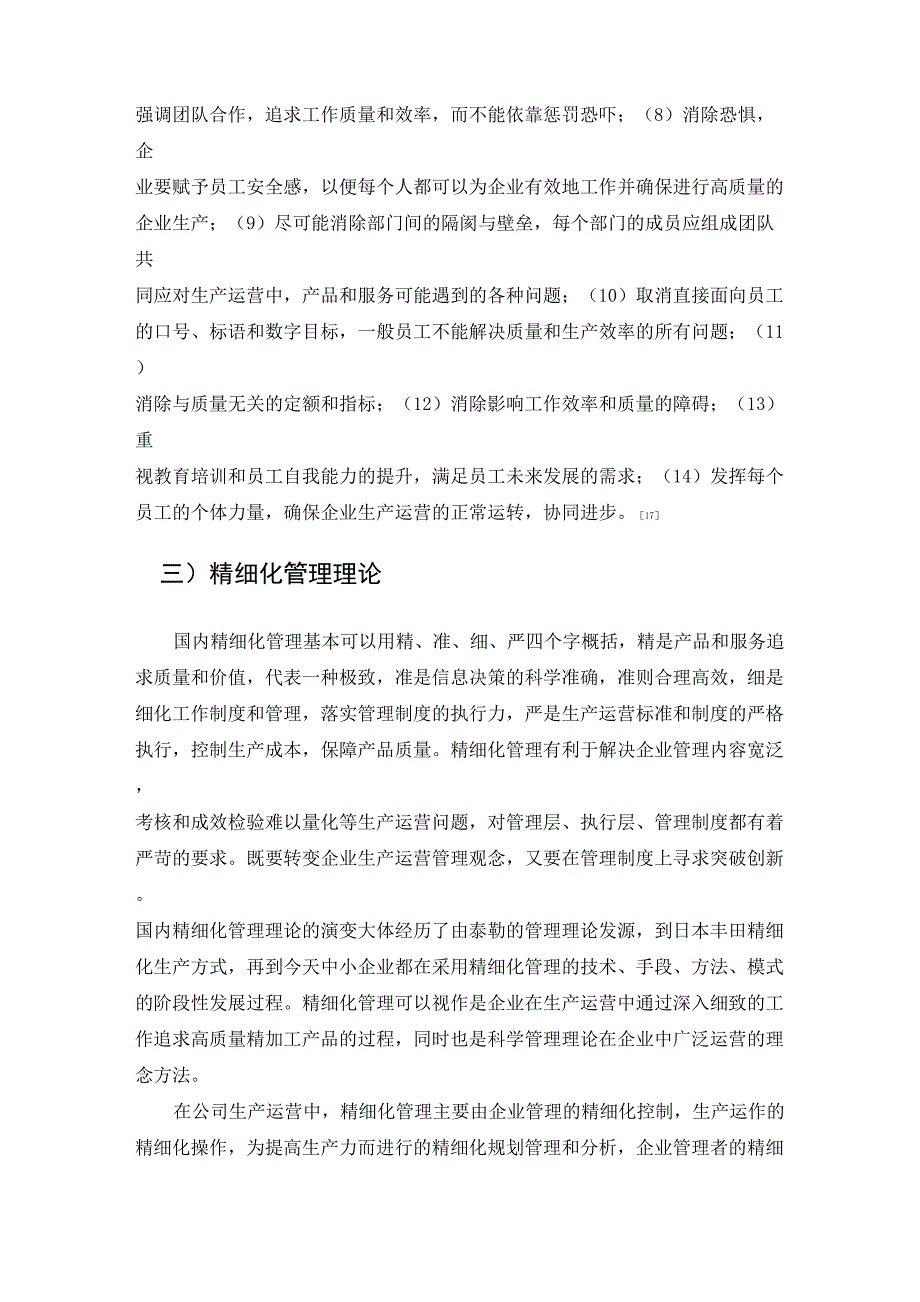 生产运营精细化管理概述第二章_第3页