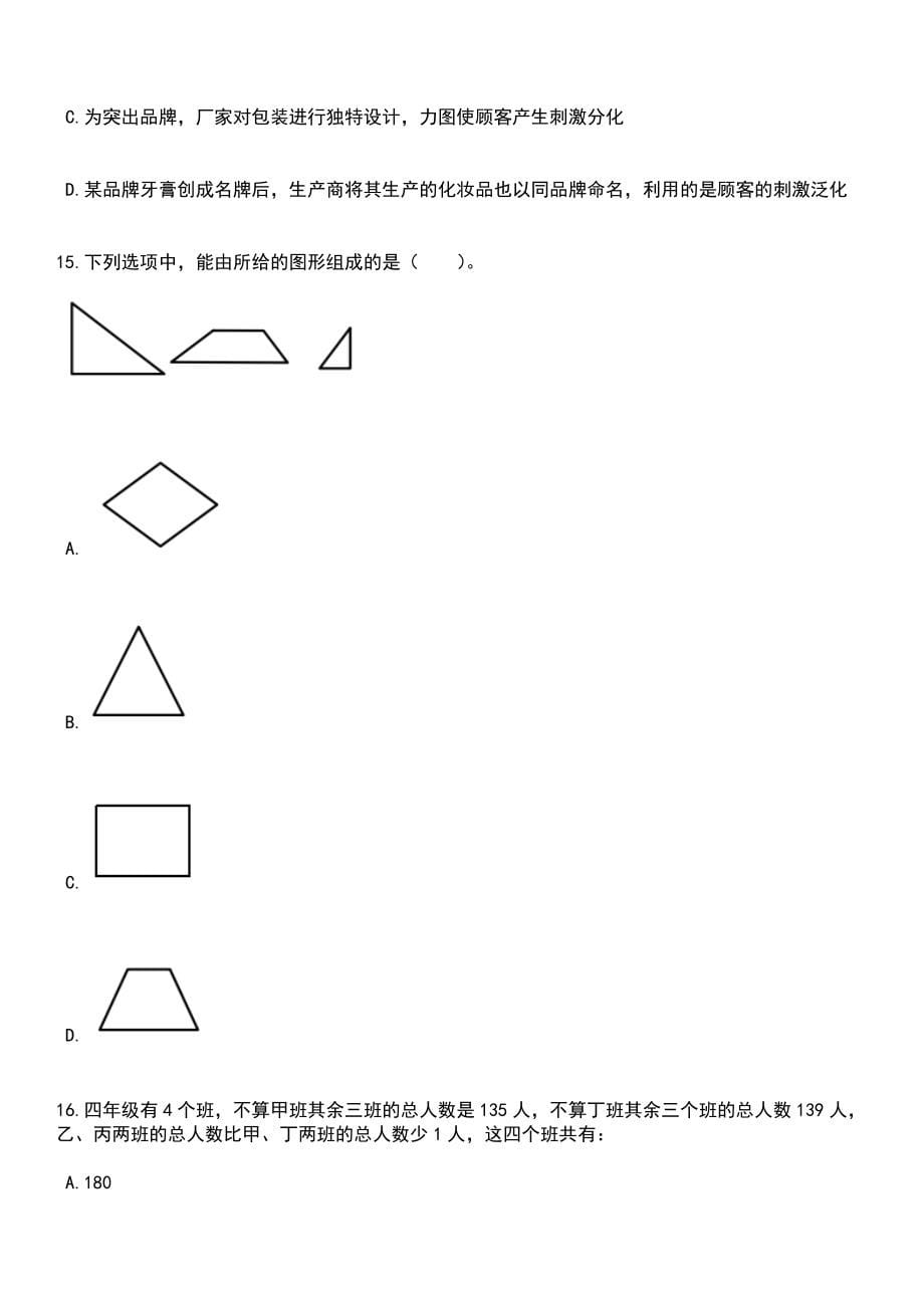 2023年05月安徽省六安市叶集区公开招考23名村级后备干部笔试题库含答案解析_第5页