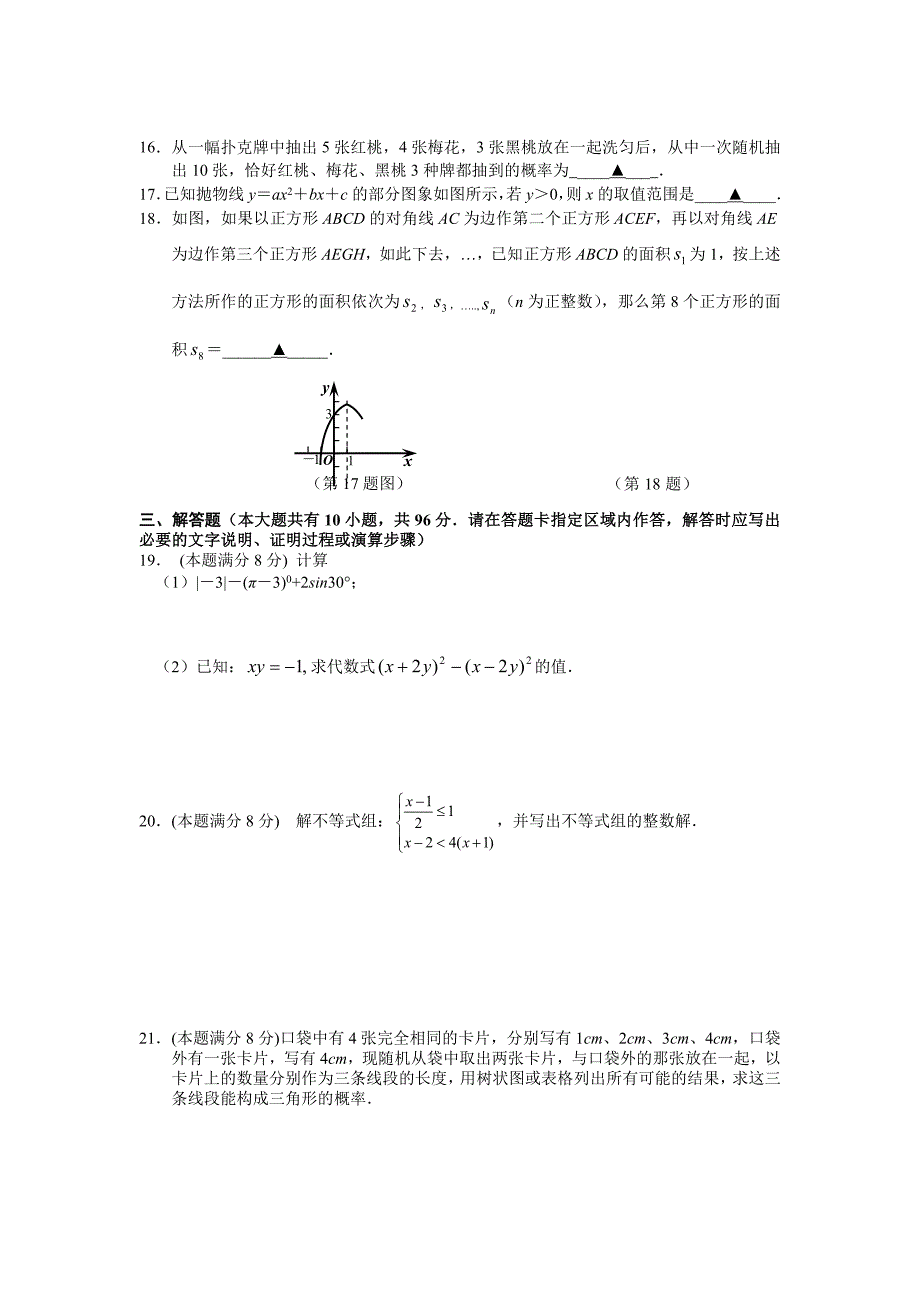 江苏省南通市2012中考模拟试卷(三)(数学)_第3页