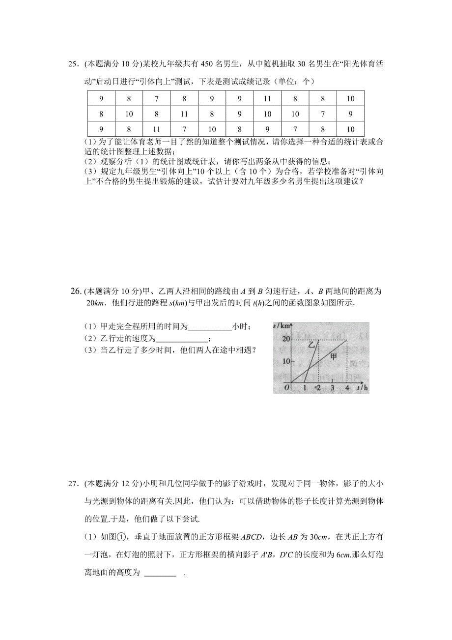 江苏省南通市2012中考模拟试卷(三)(数学)_第5页