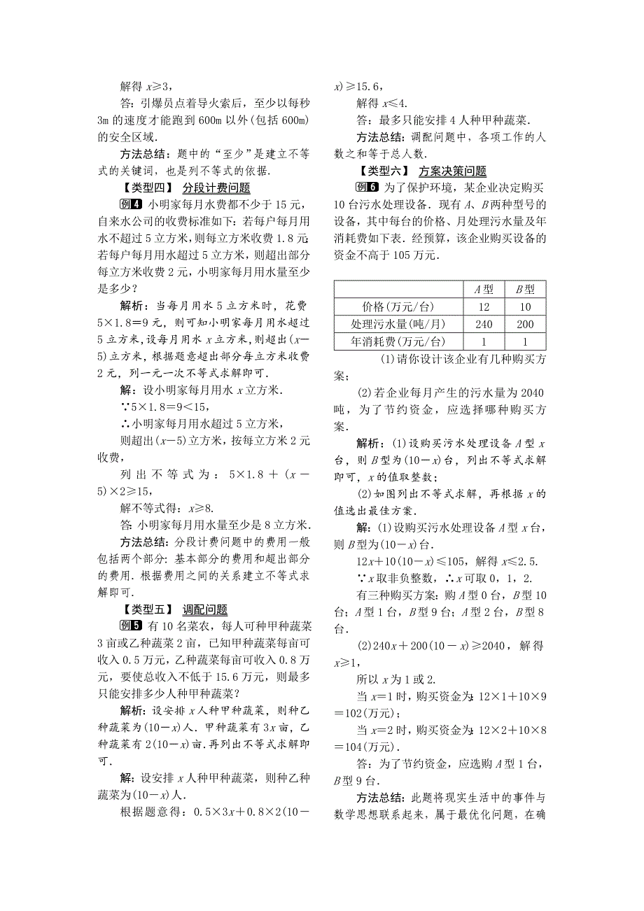 【湘教版】八年级上册数学：4.4 一元一次不等式的应用1_第2页