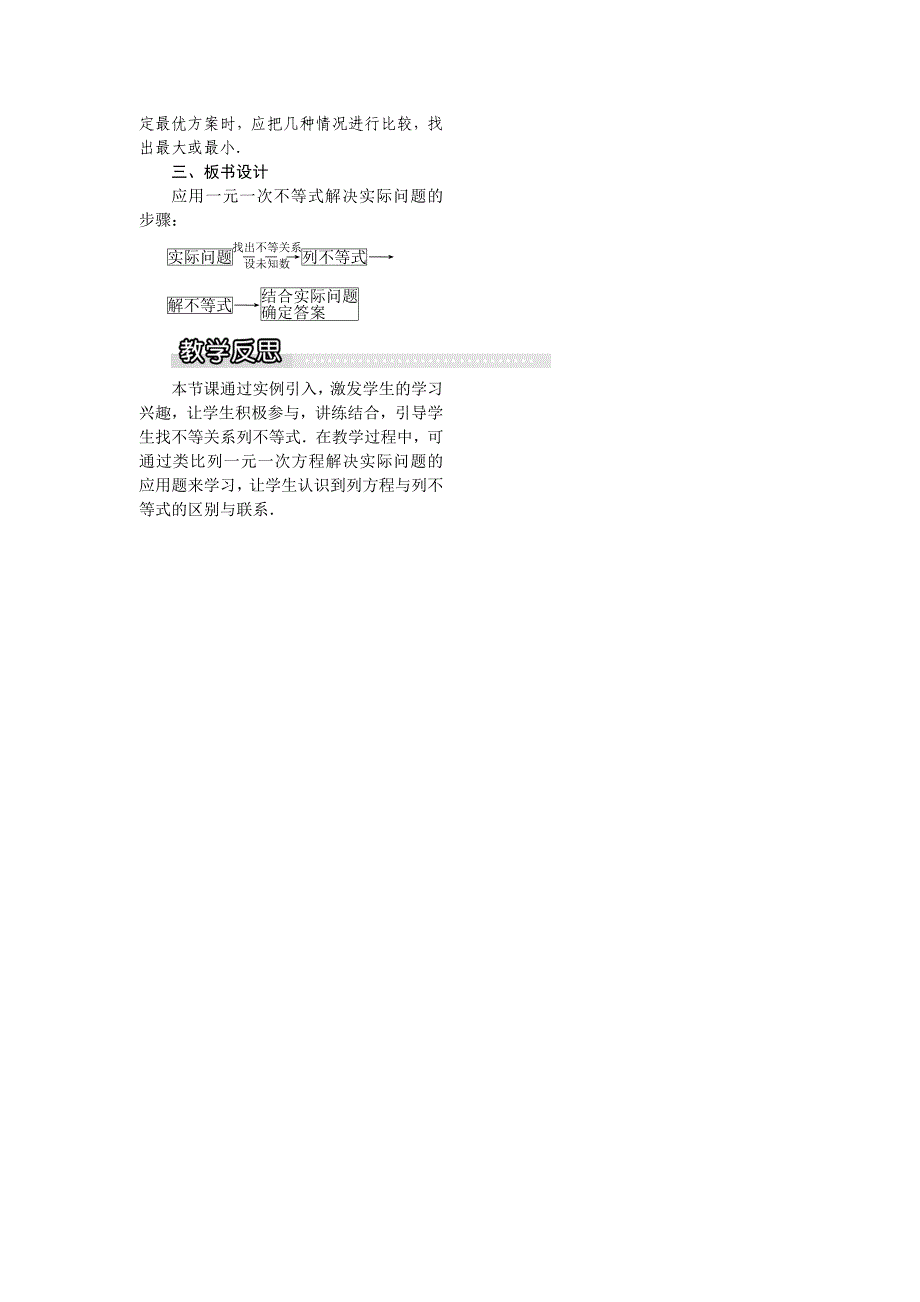 【湘教版】八年级上册数学：4.4 一元一次不等式的应用1_第3页