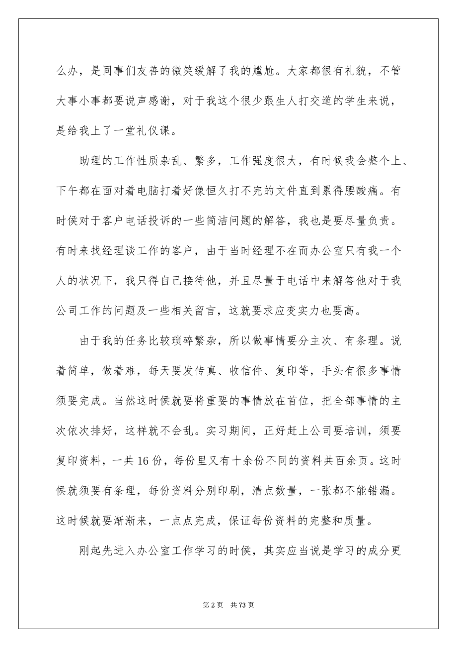 办公室助理实习报告15篇_第2页