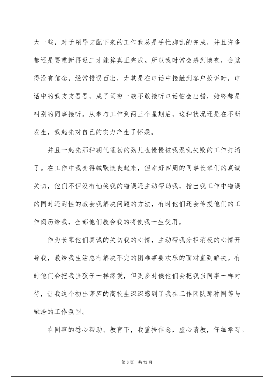 办公室助理实习报告15篇_第3页