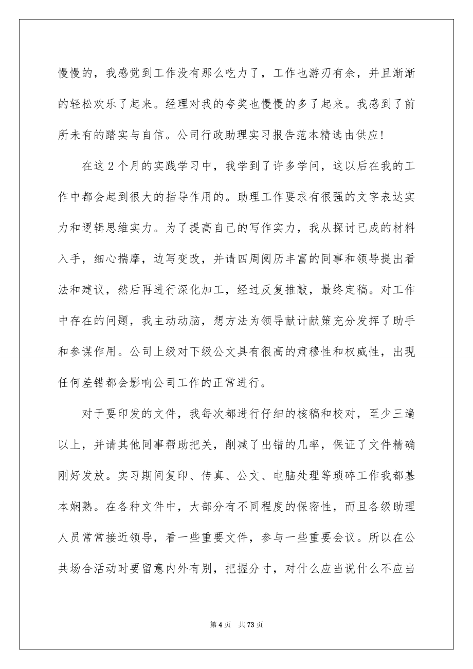 办公室助理实习报告15篇_第4页