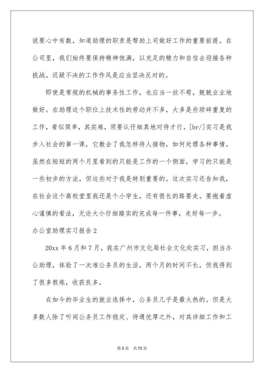 办公室助理实习报告15篇_第5页