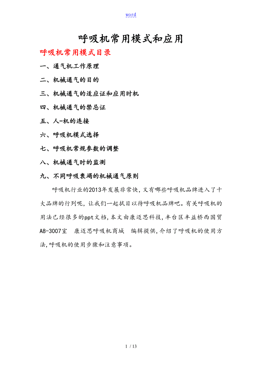 呼吸机常用模式和指导应用_第1页