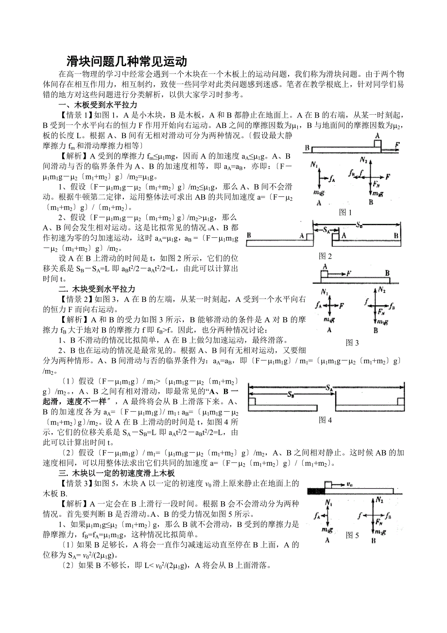 滑块问题几种常见运动_第1页