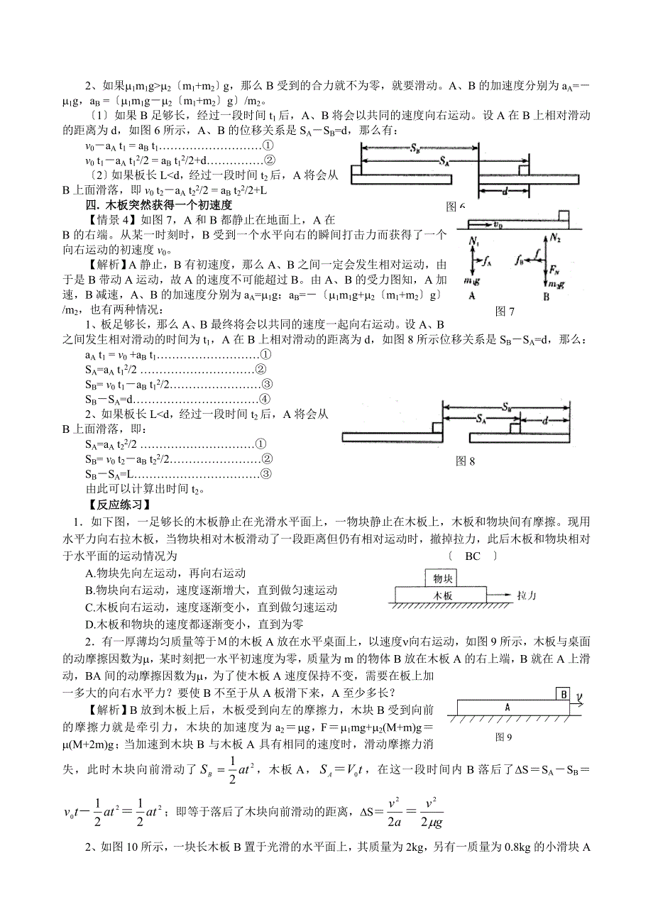 滑块问题几种常见运动_第2页