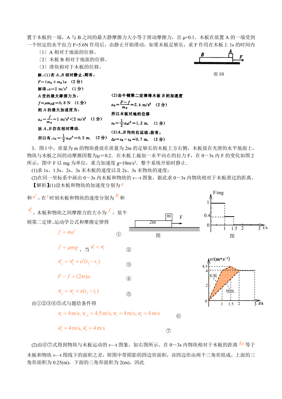 滑块问题几种常见运动_第3页