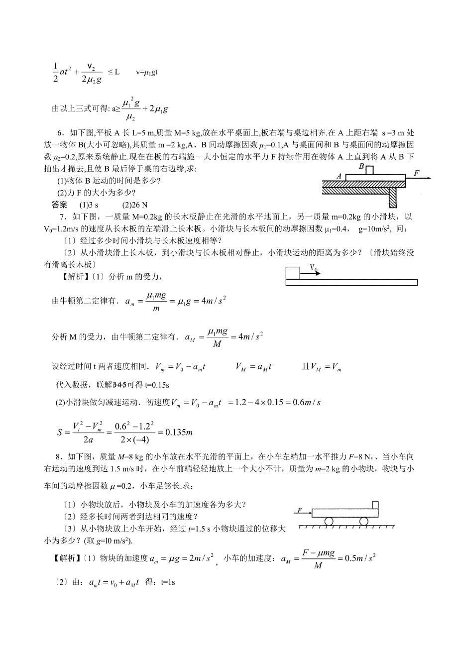 滑块问题几种常见运动_第5页