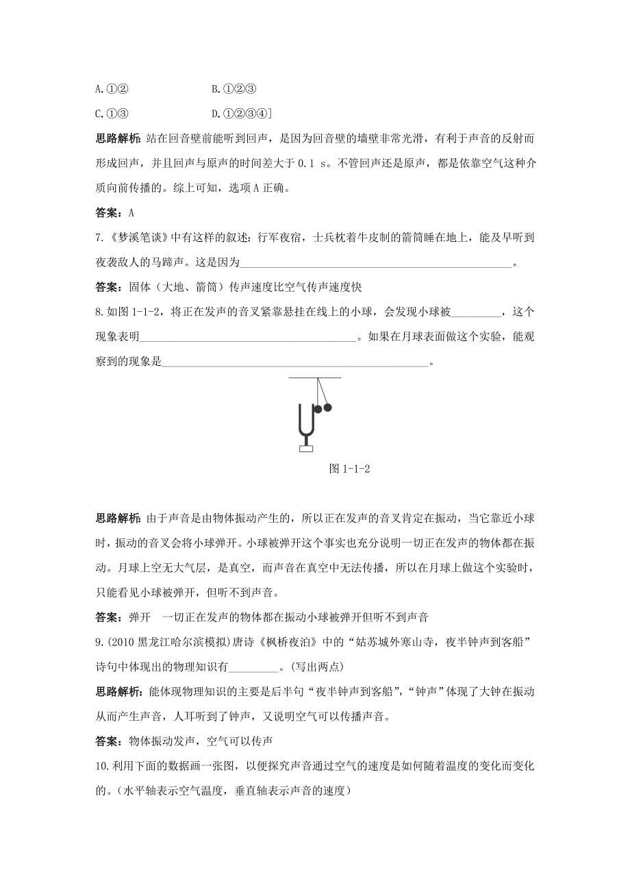 八年级物理声音的产生与传播练习题_第5页