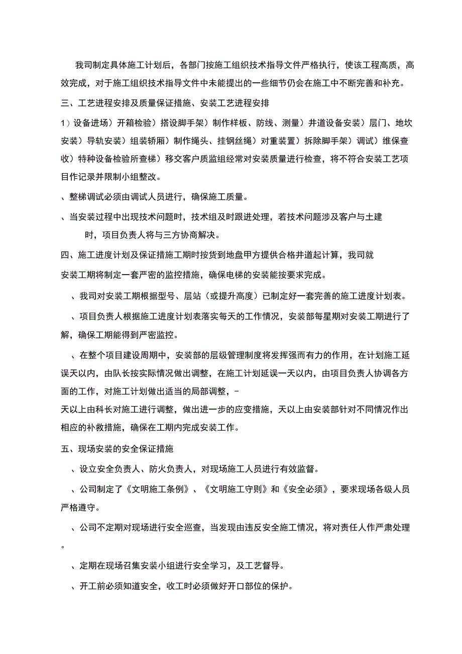 {JZ}无机房电梯安装施工方案231_第3页