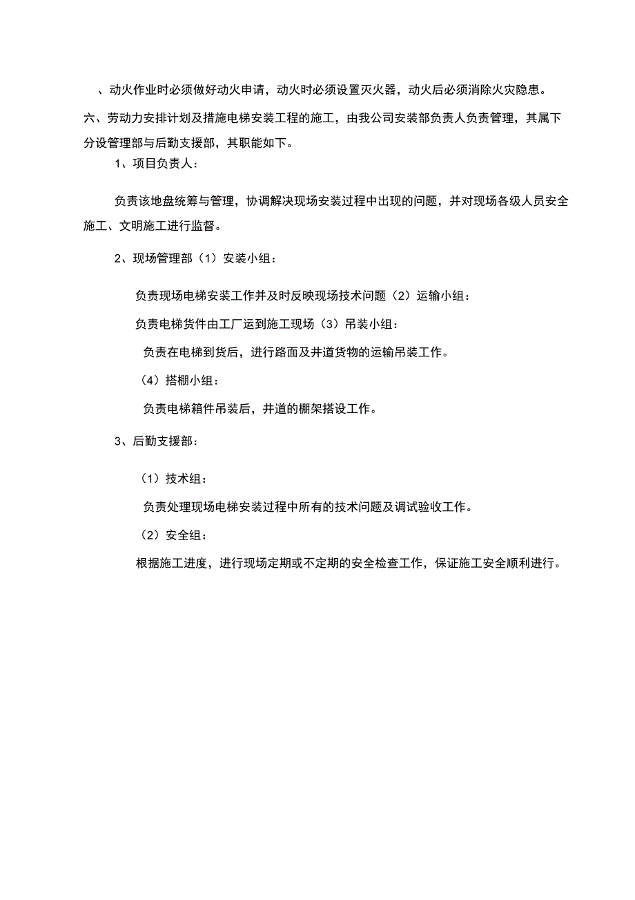 {JZ}无机房电梯安装施工方案231_第4页