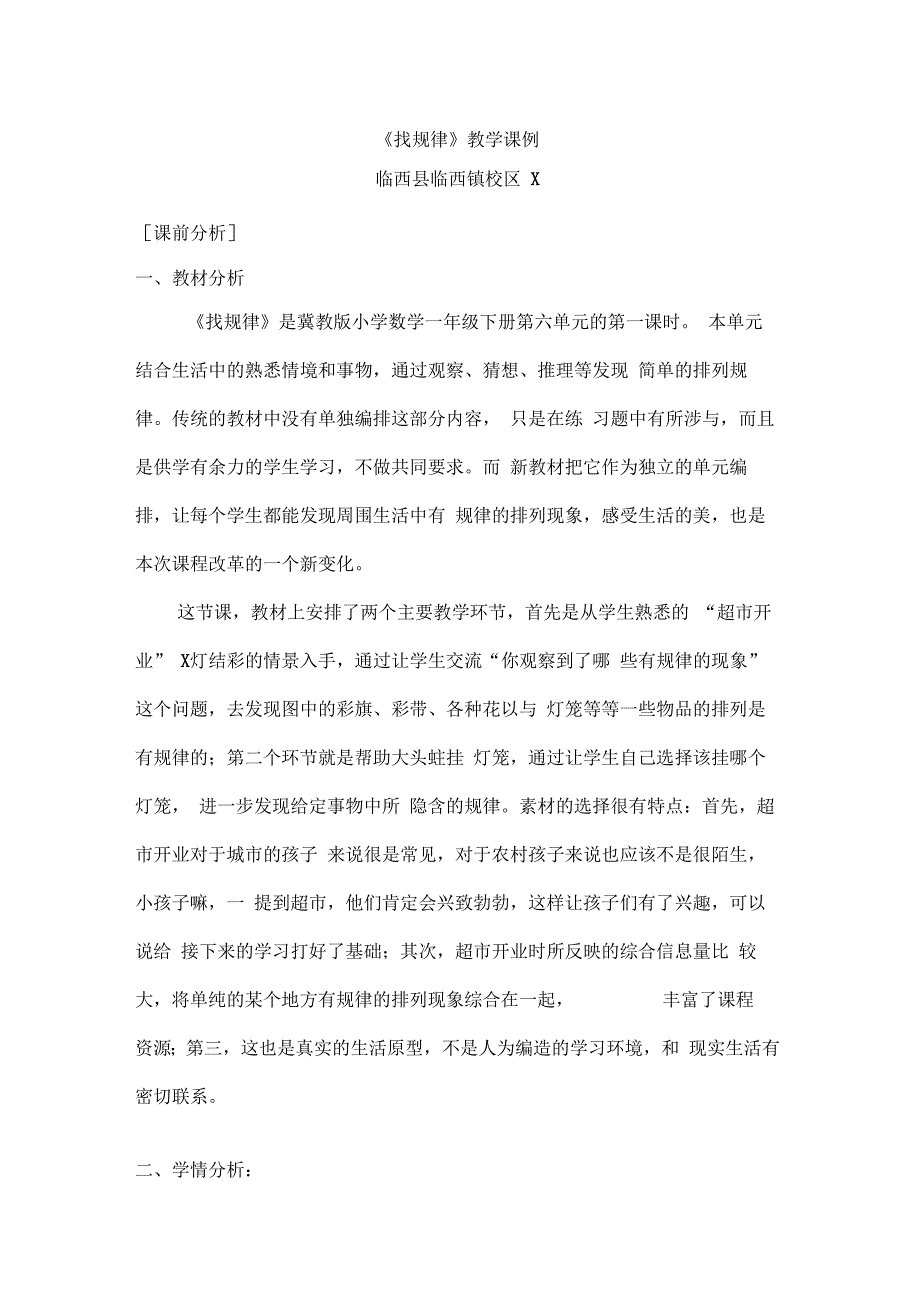 找规律教学课例_第1页