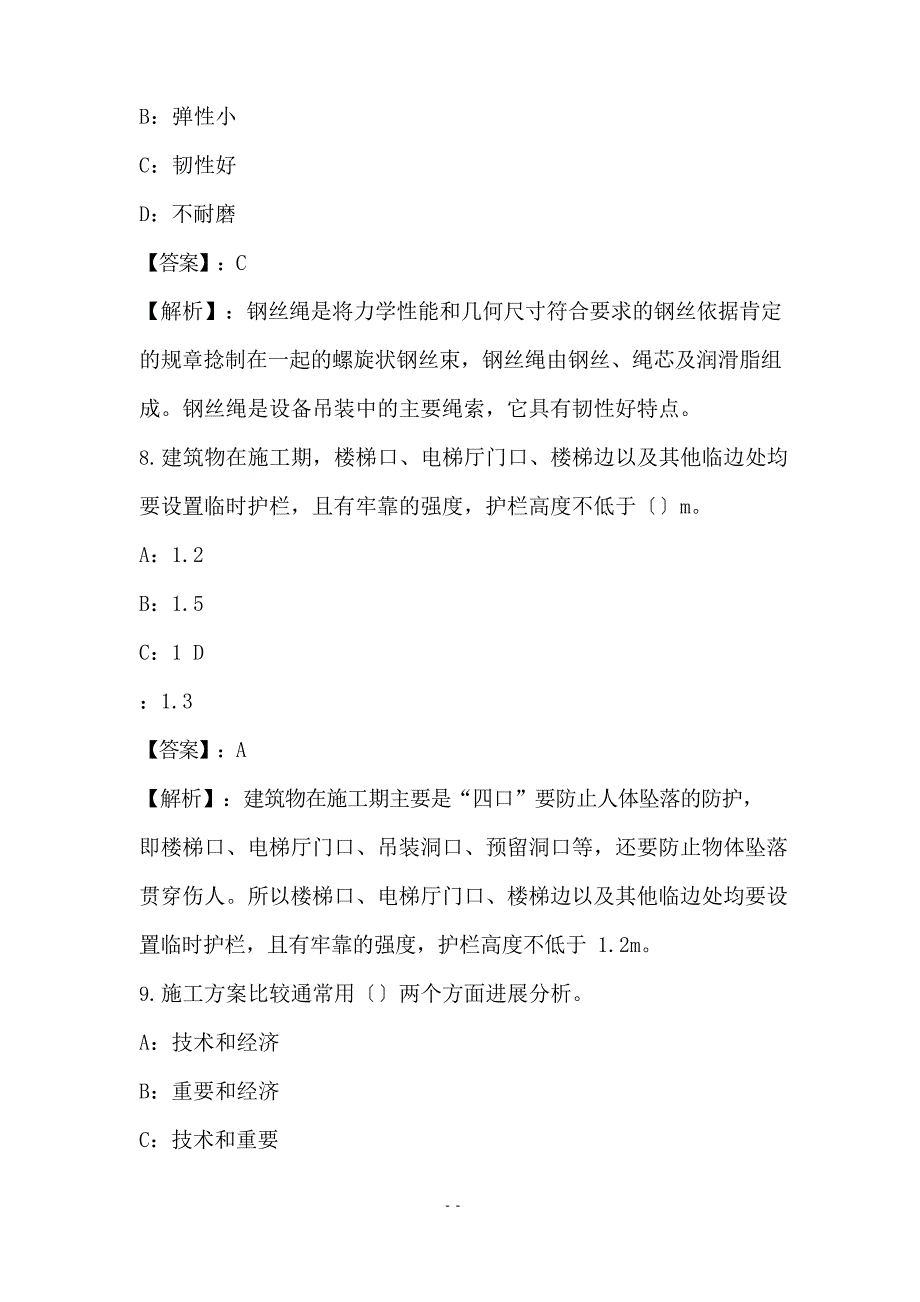 2023年设备安装施工岗位知识试卷和答案_第4页