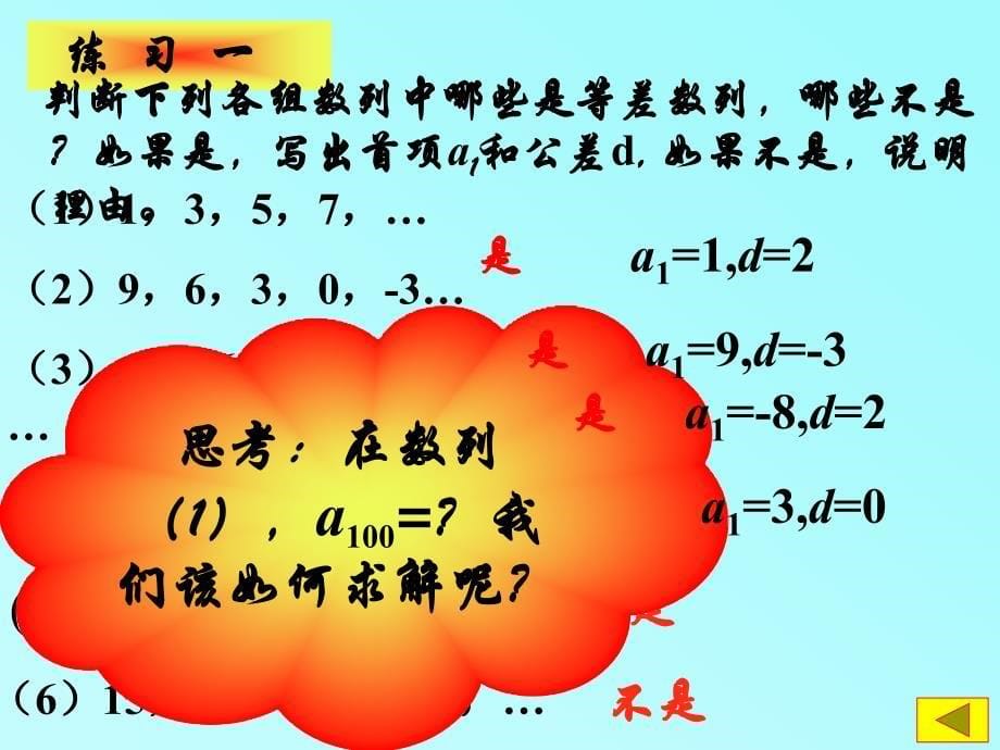 等差数列课件(第一课时)_第5页