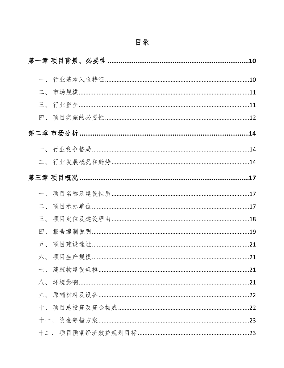 石家庄有机肥项目可行性研究报告_第2页