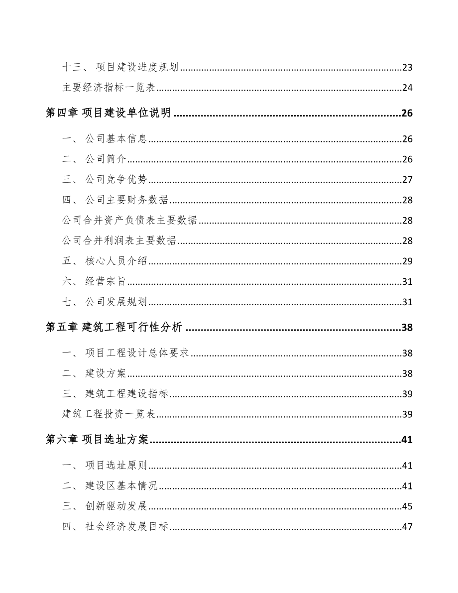 石家庄有机肥项目可行性研究报告_第3页