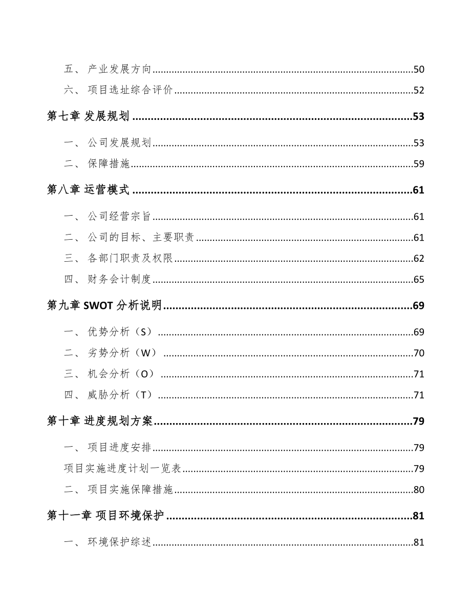 石家庄有机肥项目可行性研究报告_第4页