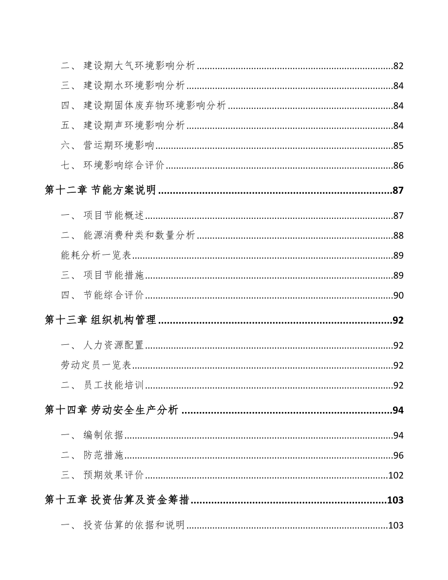 石家庄有机肥项目可行性研究报告_第5页