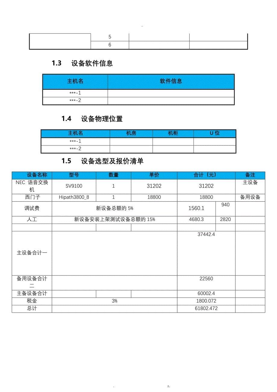 交换机替换实施方案模板_第5页