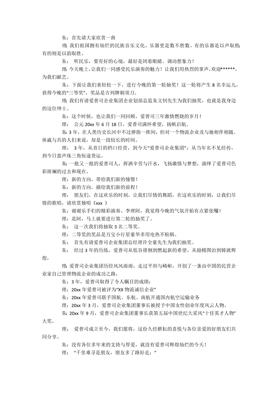 公司客户联谊会主持词_第4页