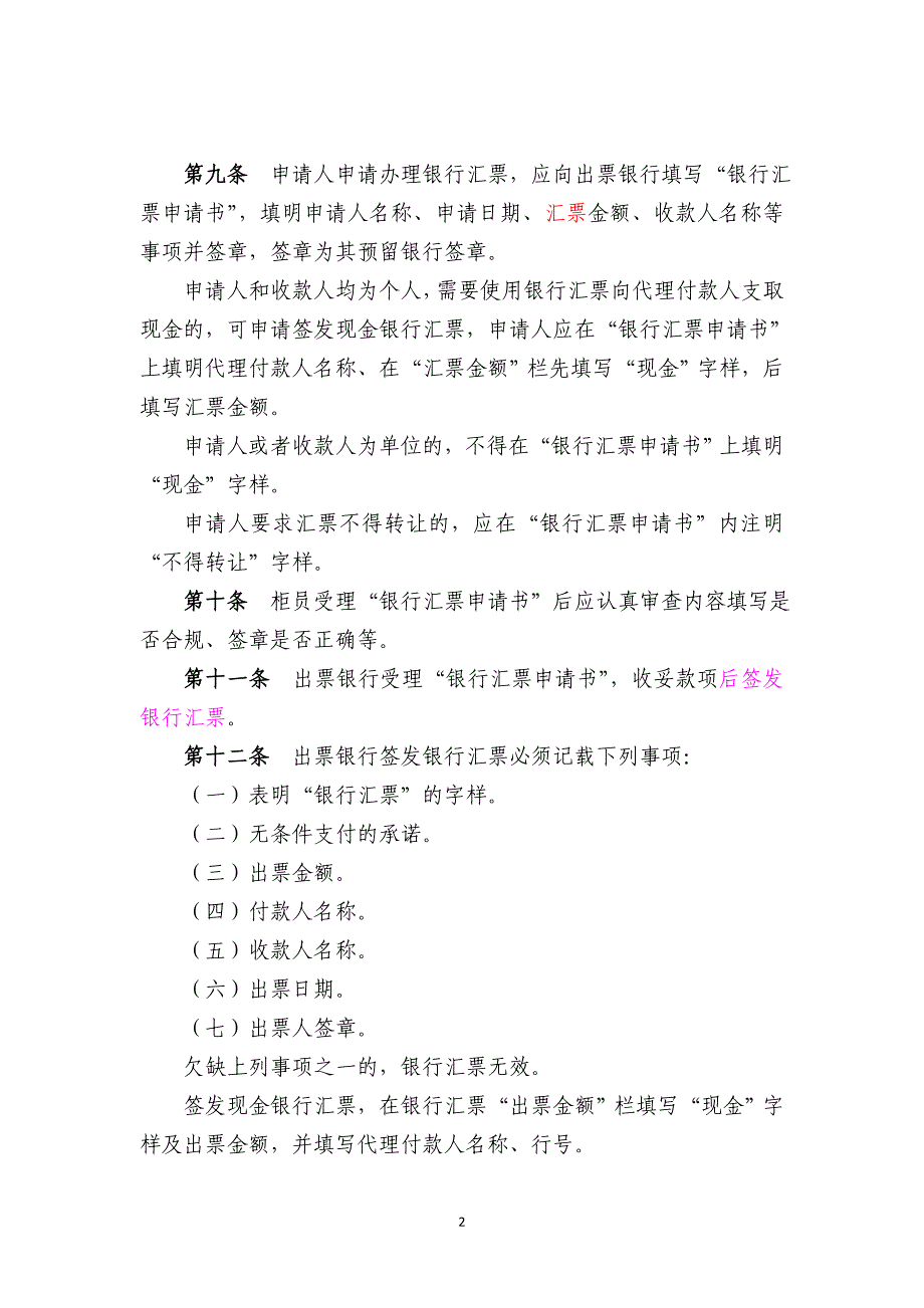 8.长农村商业银行股份有限公司银行汇票业务管理办法(暂行)_第2页