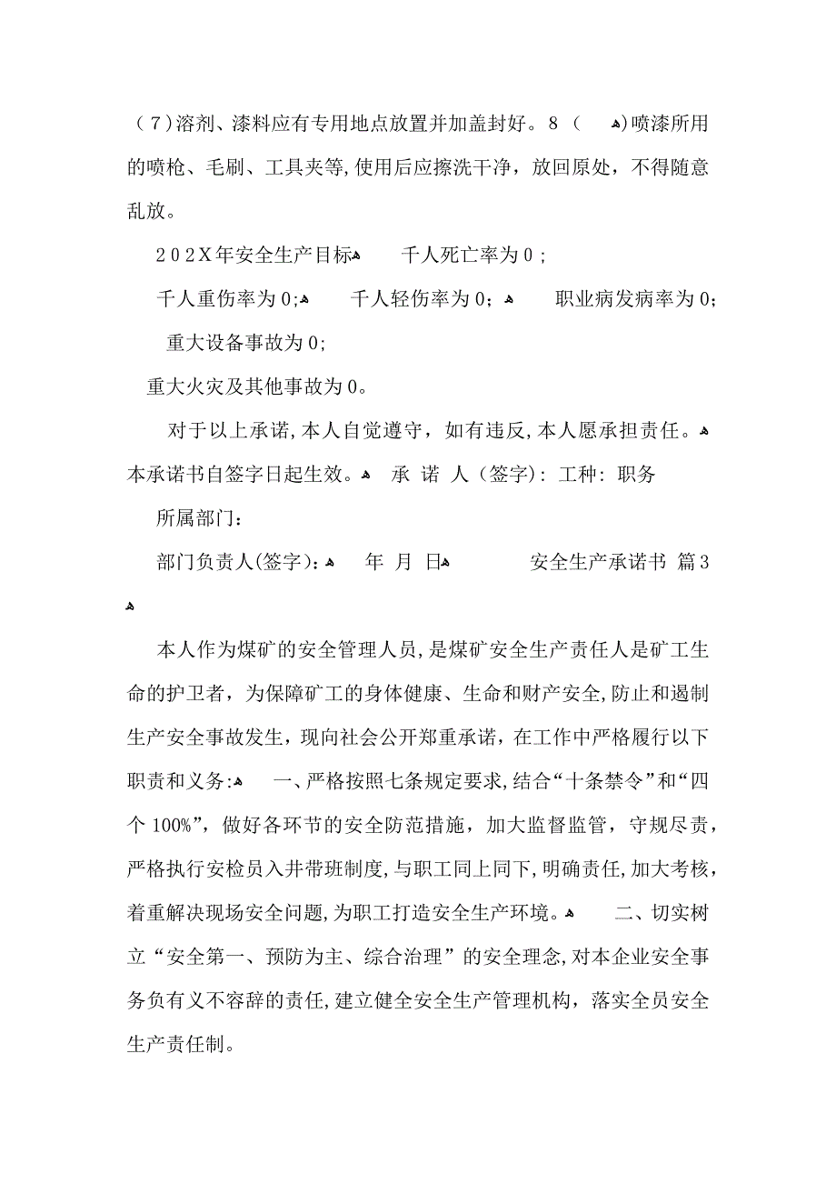 安全生产承诺书四篇_第3页