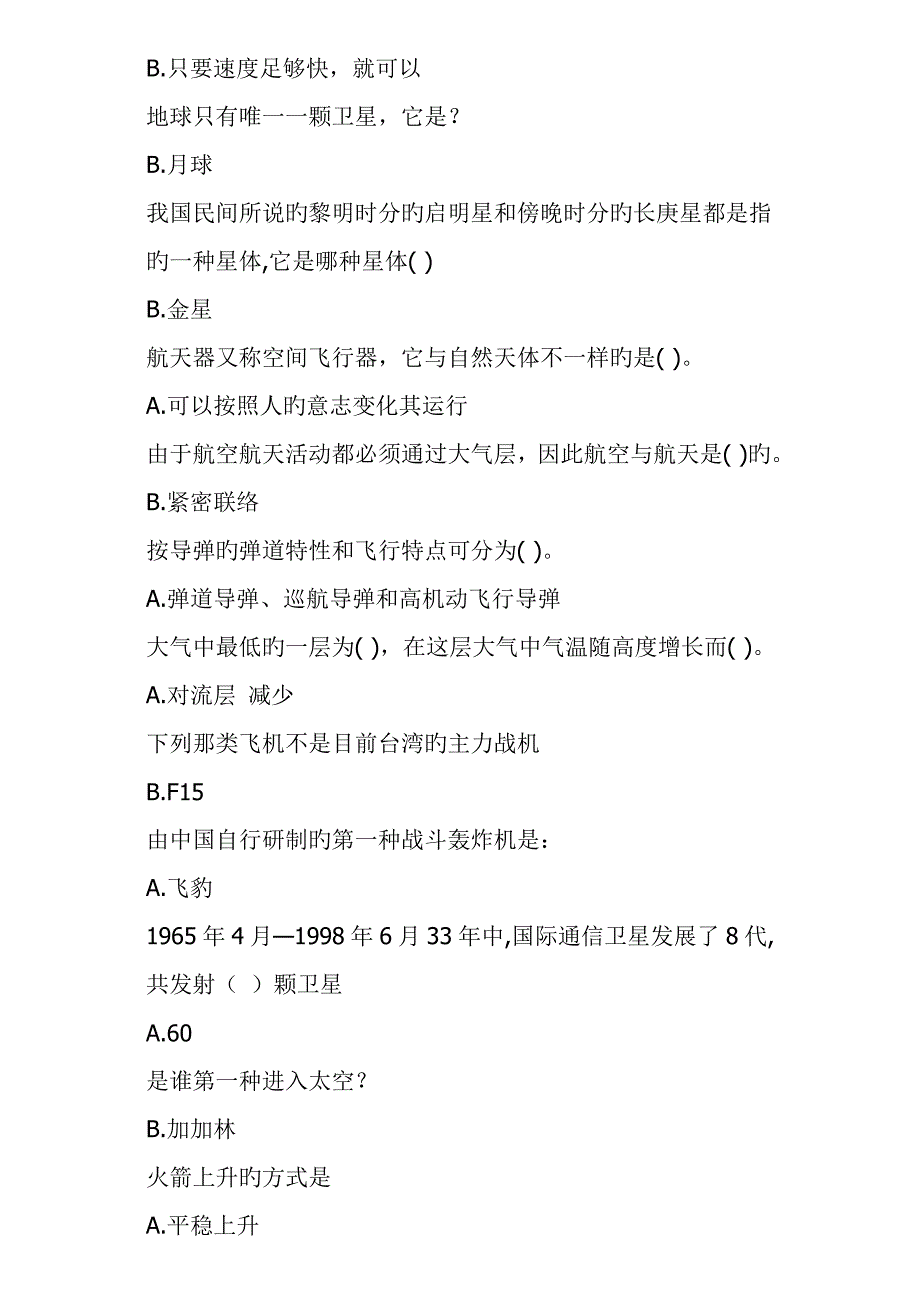 2023年航空知识竞赛试题及答案.doc_第5页