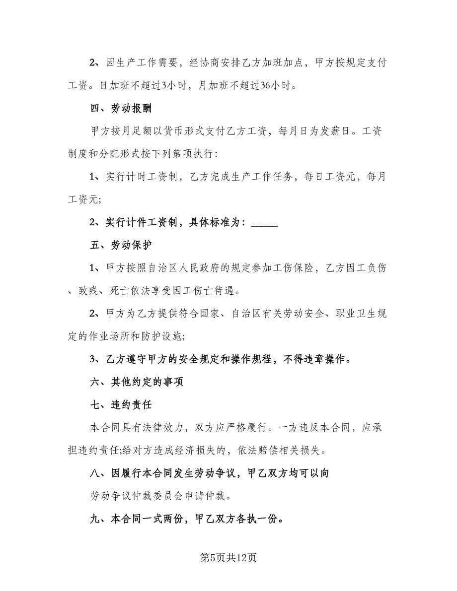 建筑工地劳动合同（四篇）.doc_第5页