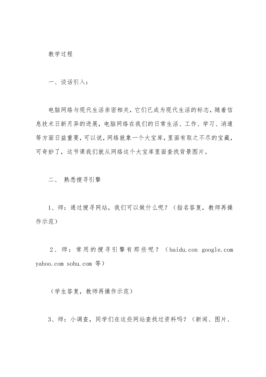 小学六年级信息技术教案.docx_第2页