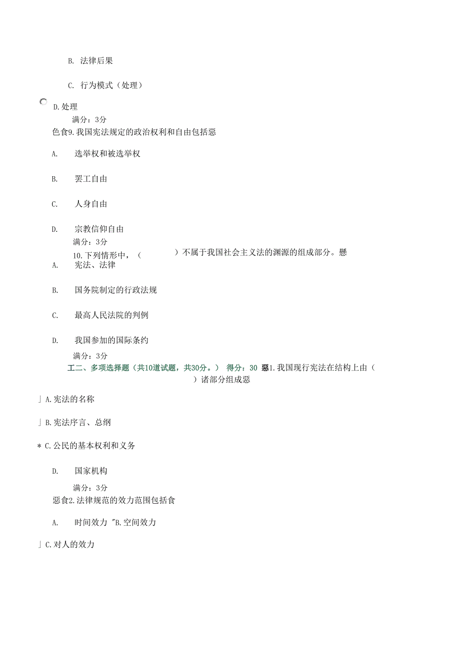 实用法律基础0005_第4页