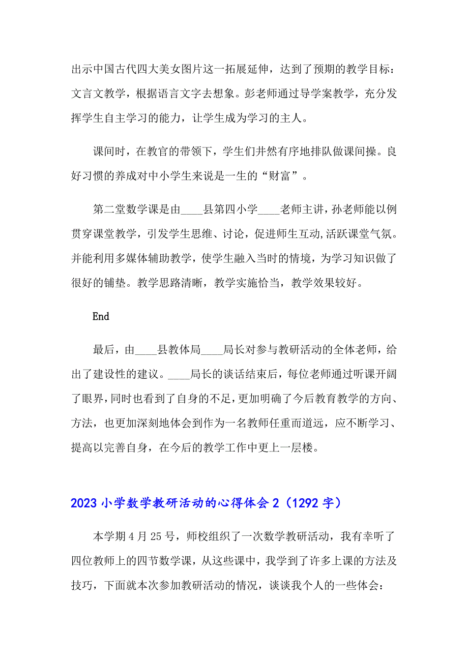 2023小学数学教研活动的心得体会_第2页