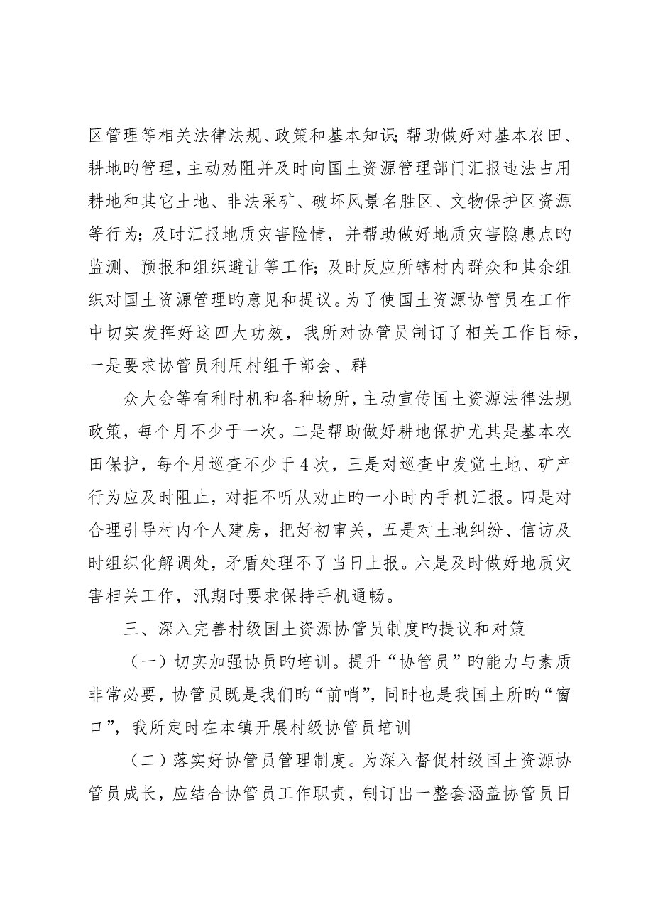 土地协管调研报告_第2页