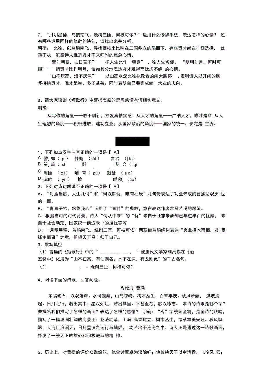 《短歌行》导学案教师学生版_第4页